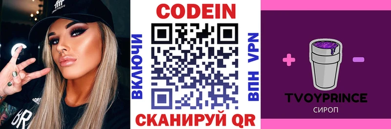 Кодеин напиток Lean (лин)  Городовиковск 