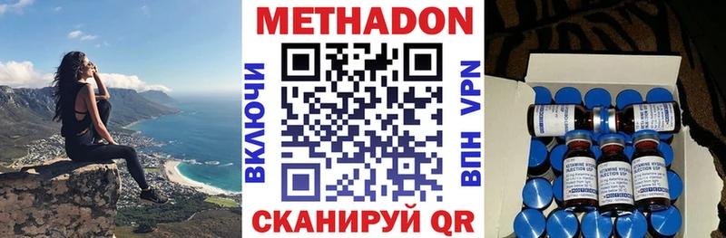 Метадон methadone  Городовиковск 